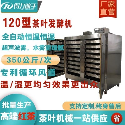 得力助手紅茶發酵箱溫濕度自動控制全不銹鋼茶葉智能發酵機器設備
