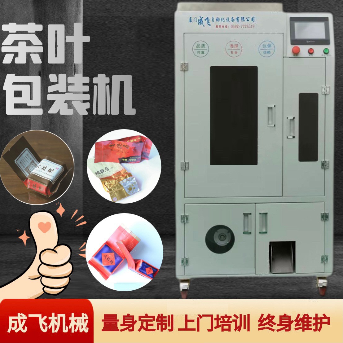 全自動立式連續封口機鐵觀音紅茶綠茶食品袋泡茶葉顆粒真空包裝機