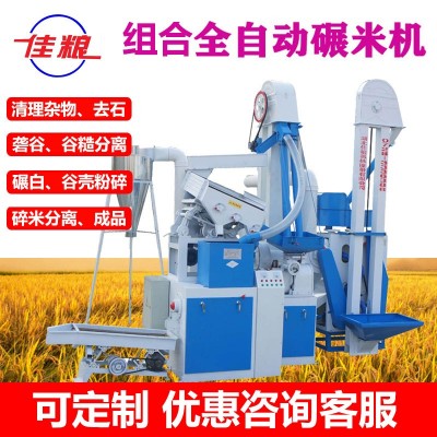多功能碾米機(jī)新款商用智能碾米組合一體機(jī)大型成套打米機(jī)器