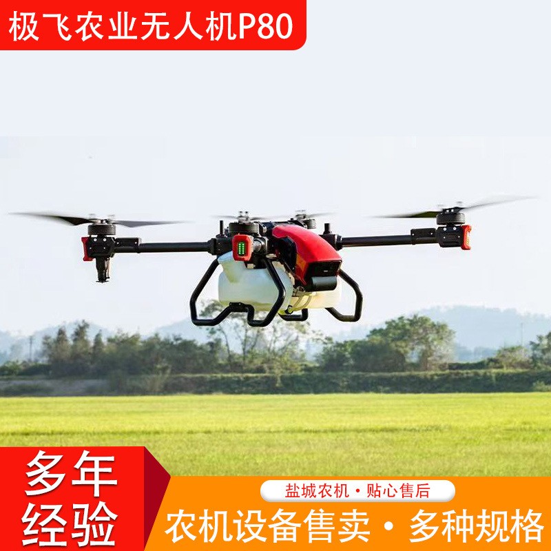 極飛P80 2021農業無人機農業植保機械唝灑播撒測繪無人機