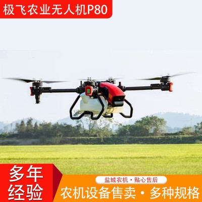 極飛P80 2021農(nóng)業(yè)無人機(jī)農(nóng)業(yè)植保機(jī)械唝灑播撒測(cè)繪無人機(jī)