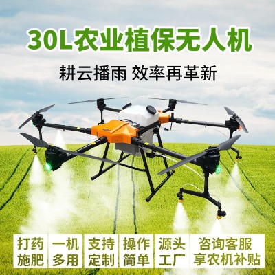 植保無(wú)人機(jī)打藥無(wú)人機(jī)農(nóng)用植保噴灑農(nóng)藥施肥30kg可折疊全自動(dòng)農(nóng)業(yè)