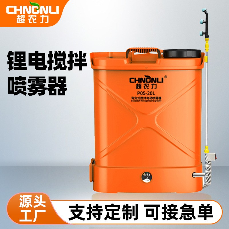 超農(nóng)力新型電動攪拌噴霧器背負(fù)式打藥酒精壺農(nóng)用高壓家用直銷批發(fā)