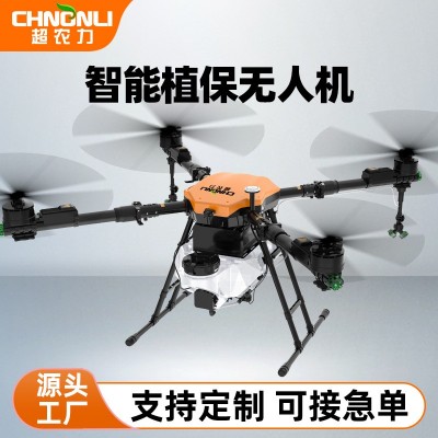 超農力大型打藥無人機16L農用農田植保噴藥機飛機廠家直銷批發(fā)