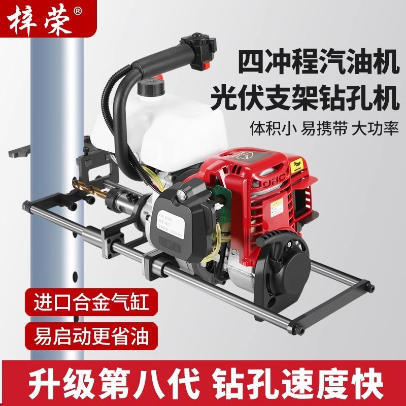 梓榮四沖程汽油光伏立柱打孔機升級款汽油光伏打對穿神器鉆孔機
