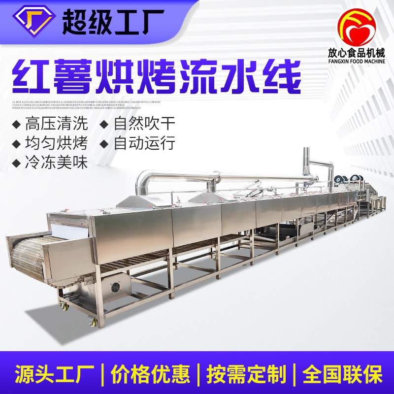 紅薯蜜薯烘烤流水線 廠家供應(yīng)栗子冰署烘烤流水線 紅薯烘烤機(jī)