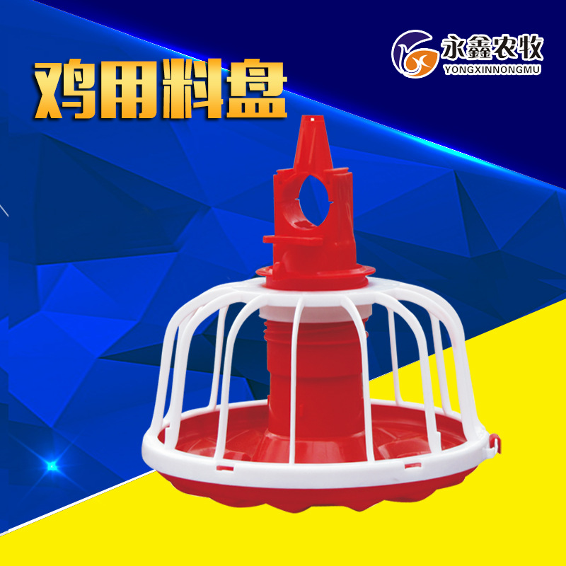 雞用料盤