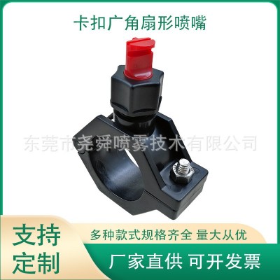 廠家定制卡扣廣角扇形噴嘴塑料拼合孔卡管清洗加濕噴嘴快拆噴淋頭