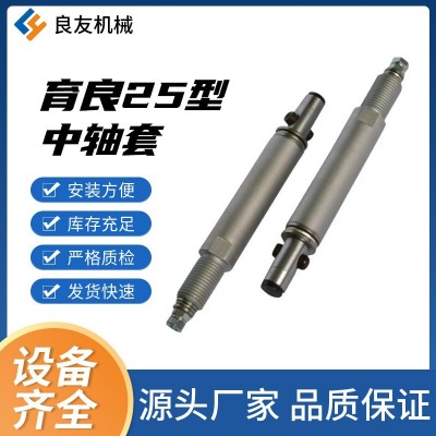 廠家現貨自動棒材送料機配件車床原裝高質量育良25型送料機中軸