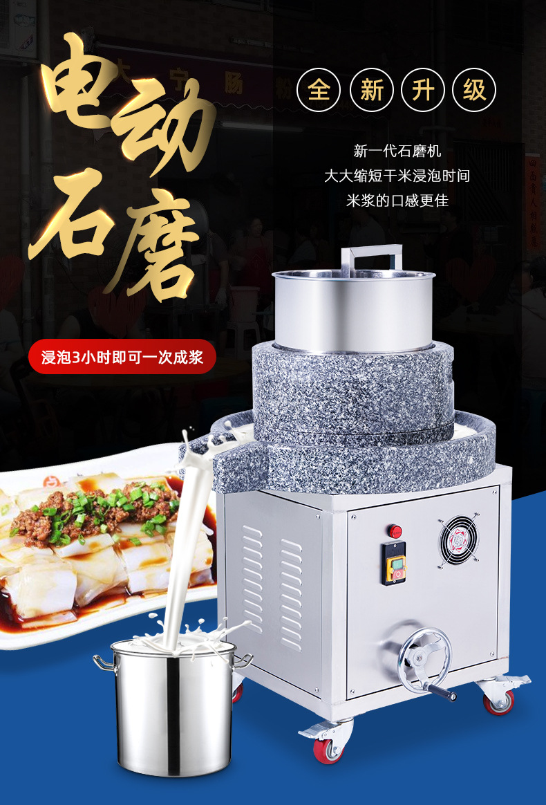 電動石磨機詳情頁_02