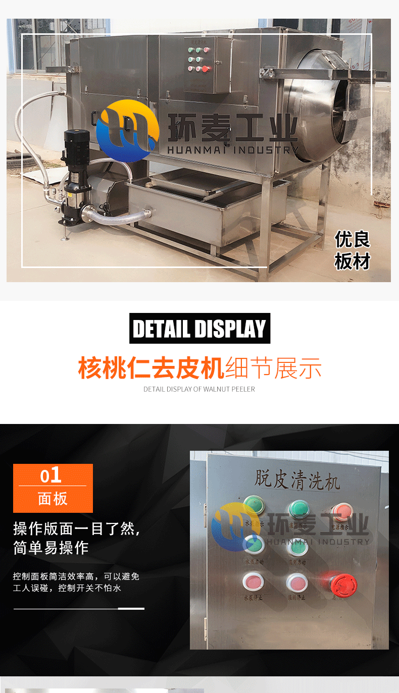 核桃仁去皮機(jī)詳情(5)_04.gif