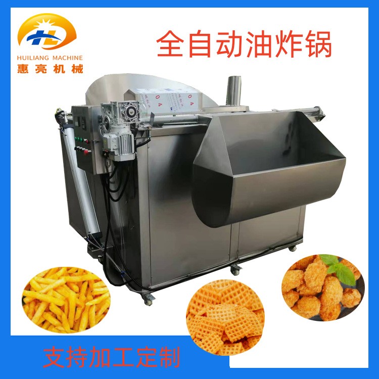 供應全自動油炸鍋 麻花自動油炸機 鍋巴自動攪拌油炸鍋