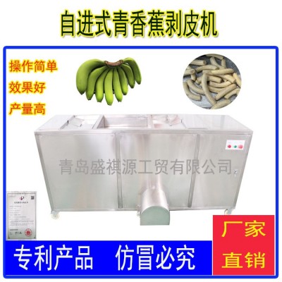 自進式雙口青香蕉剝皮機 大產量生香蕉剝皮機