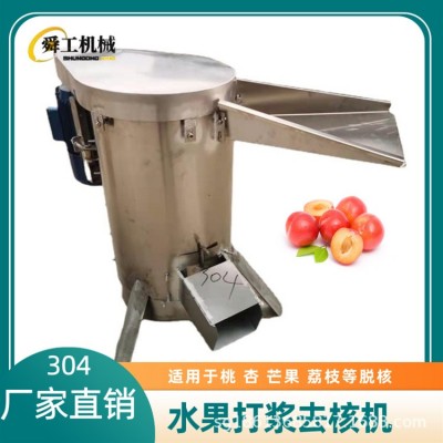 酸棗脫核去皮機(jī)器 工業(yè)核果脫核器 多功能核桃山棗桃子山楂去核機(jī)