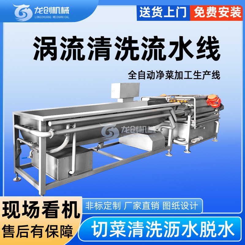 商用氣泡渦流洗菜機(jī) 果蔬渦輪清洗機(jī) 預(yù)制菜凈菜果蔬清洗流水線