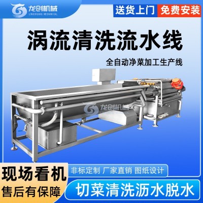 商用氣泡渦流洗菜機 果蔬渦輪清洗機 預制菜凈菜果蔬清洗流水線