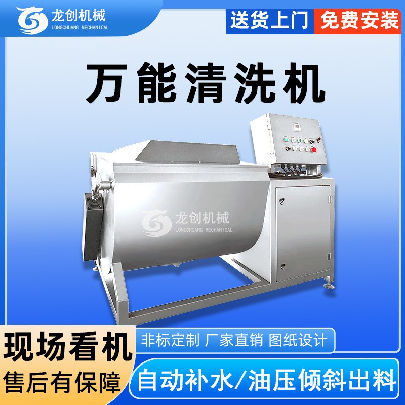 多功能萬(wàn)能洗菜機(jī) 翻斗式渦流蔬菜清洗機(jī) 食堂商用果蔬清洗線