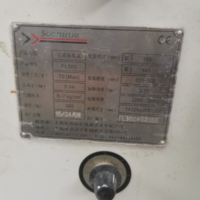 公司優惠處理上海松川FL300型立式包裝機 顆粒包裝機