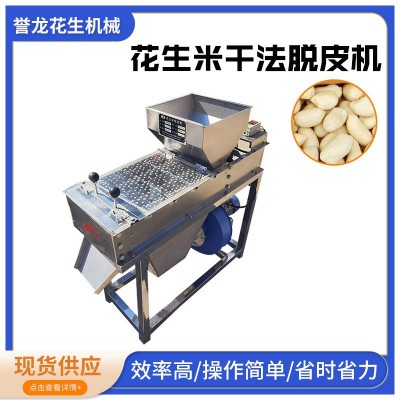 熟花生花生米干法脫皮機(jī)食品廠烘烤花生脫皮機(jī)商用沙輥式去紅衣皮