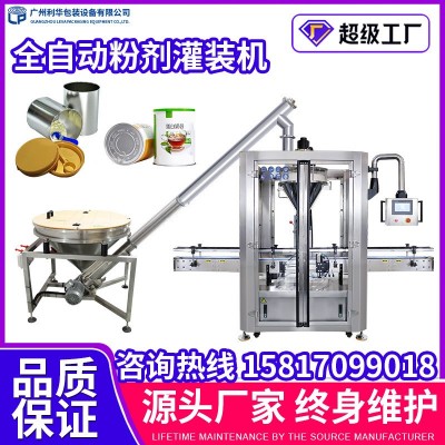 粉劑灌裝機 全自動粉末包裝生產線 駱駝粉奶粉自動定量灌裝機