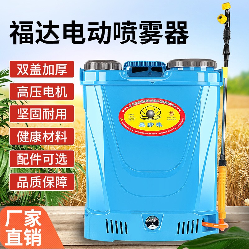 福達直銷黑珍珠電池足量打藥機16L20L農(nóng)用噴灑戶外消毒電動噴霧器