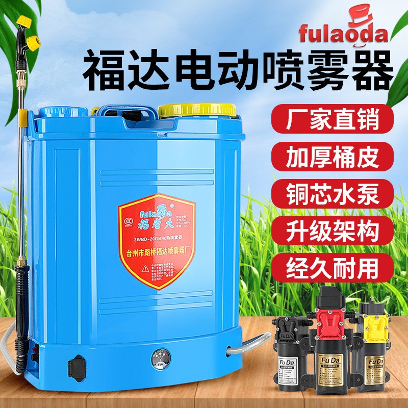 福達新品推薦 加厚農(nóng)用園藝打藥機 噴霧智能高壓大功率電動噴霧器