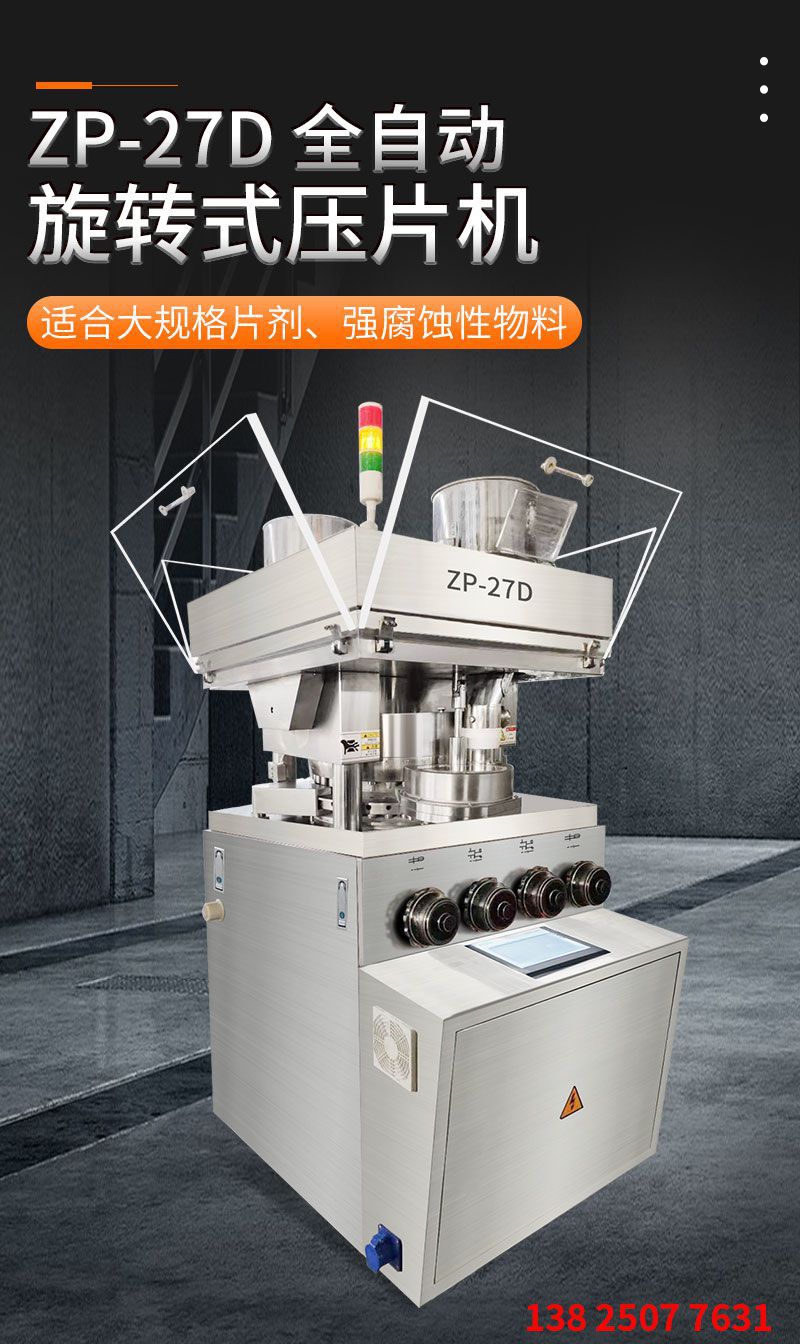 藥片壓片機(jī)