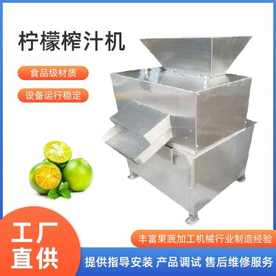 廠家直銷不銹鋼工業(yè)商用檸檬百香果金桔葡萄柚柳對輥榨汁機生產(chǎn)線
