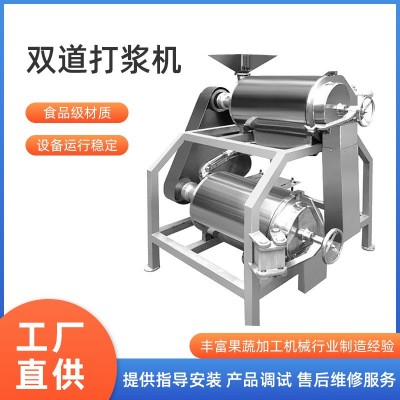 廠家直銷不銹鋼工業(yè)商用草莓桑葚葡萄紅棗番茄雙道打漿機