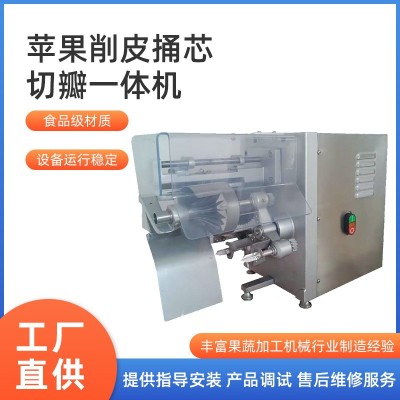 廠家直銷大量優質的不銹鋼蘋果削皮機捅芯機切片機切瓣機