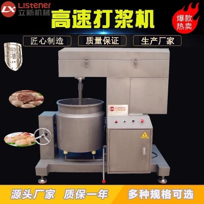 食品丸子專用打漿機 魚漿面漿制漿打漿機 打肉泥肉餡的機器