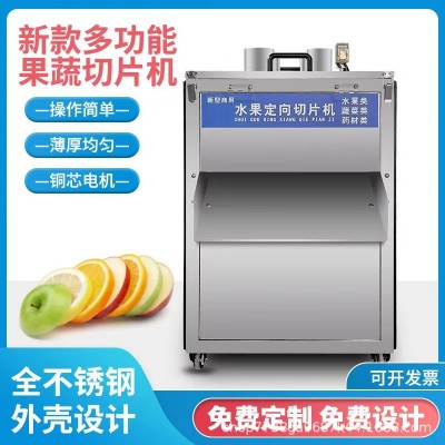 全自動立式水果切片機土豆蘋果檸檬切片食材果蔬切片生產設備