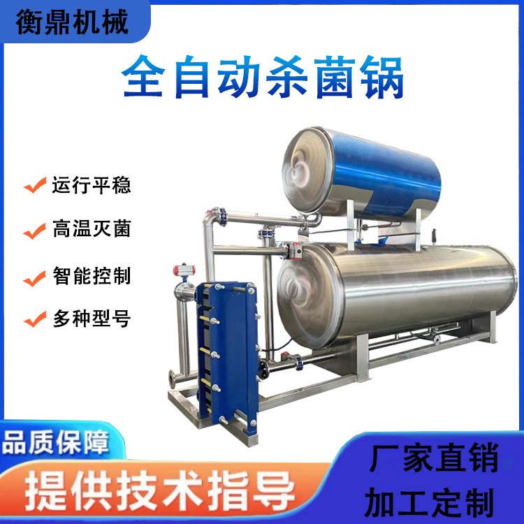 真空袋粽子殺菌鍋 燒雞熟食品全自動高溫滅菌鍋 水浴式小型殺菌鍋