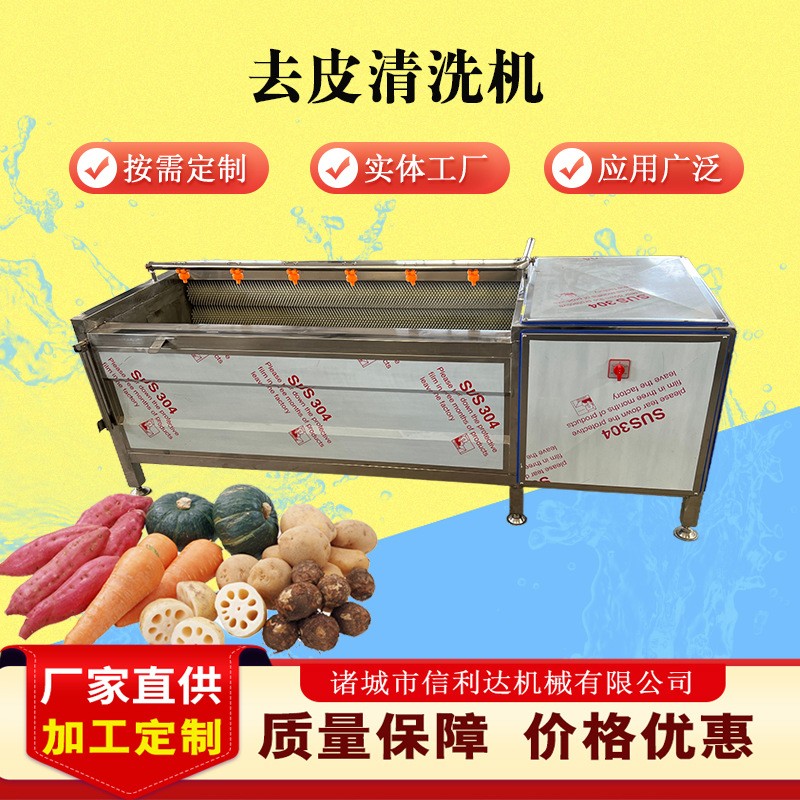 山芋毛輥清洗機 獼猴桃供應(yīng)脫皮清洗一體機 圓蔥清洗去皮機