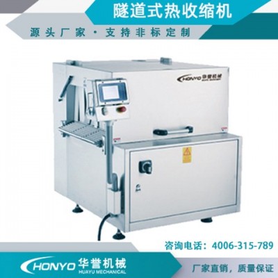 華譽機械 食品廠牛羊肉真空隧道式熱縮機 全自動真空包裝機