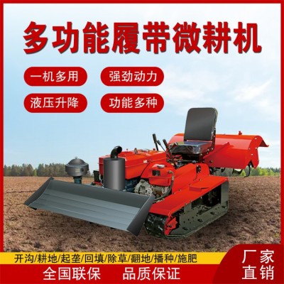旺輝 履帶式微耕機(jī) 開溝施肥一體機(jī) 田園管理機(jī)小型拖拉除草機(jī)