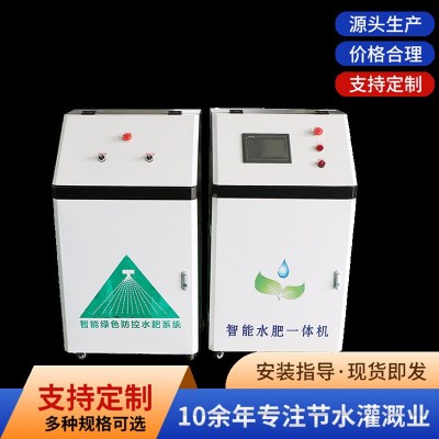 農用機械智能水肥一體機滴灌智能施肥機茶園果樹微噴自動灌溉系統