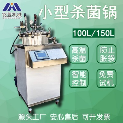 小型立式殺菌鍋真空包裝殺菌鍋咸鴨蛋小魚(yú)干豆干全自動(dòng)殺菌鍋商用