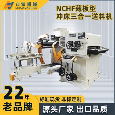 沖床三合一全自動送料機數控伺服送料機沖壓生產線不銹鋼輸送機