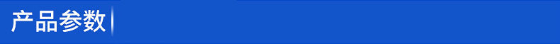 產品參數