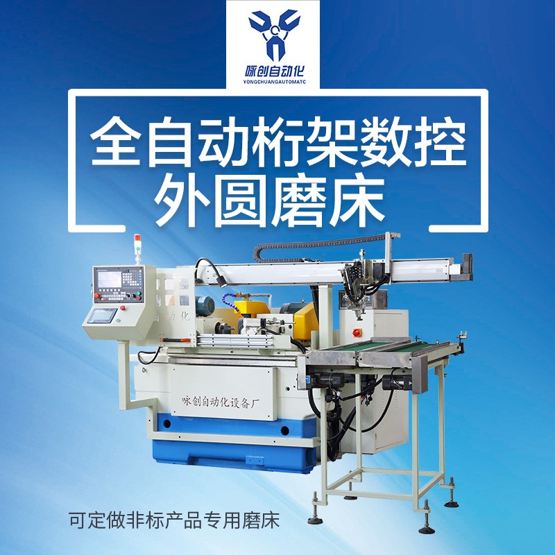 標準型1320數控全自動外圓磨床