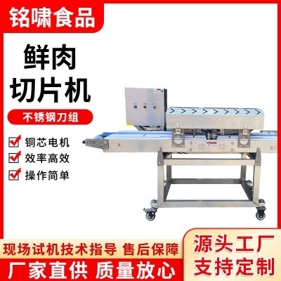 鮮肉分條機(jī)全自動(dòng)商用切塊機(jī)五花肉切條機(jī)多功能鮮雞鴨家禽切塊機(jī)