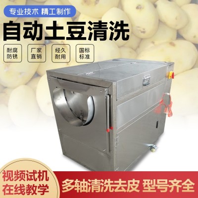 全不銹鋼商用土豆去皮機(jī)清洗機(jī)蓮藕清洗機(jī)電動(dòng)土豆去皮清洗切絲機(jī)