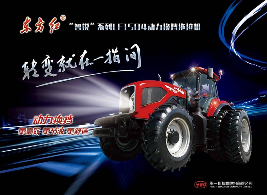 東方紅LF1504輪式拖拉機