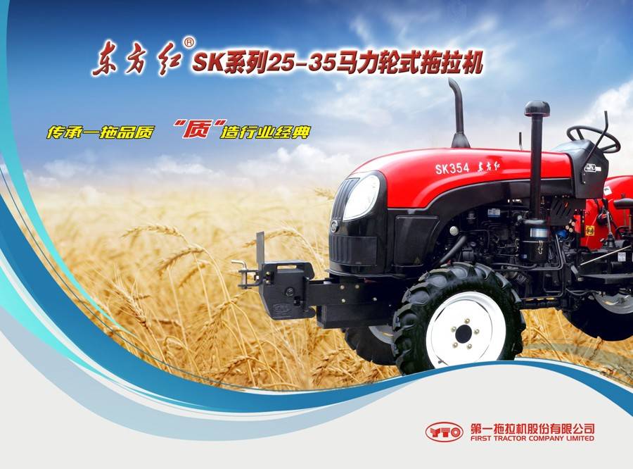 東方紅SK300拖拉機