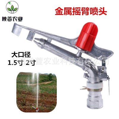 1.5寸2寸2.5寸合金可調搖臂噴頭 噴槍 農田草坪灌溉旋轉水槍