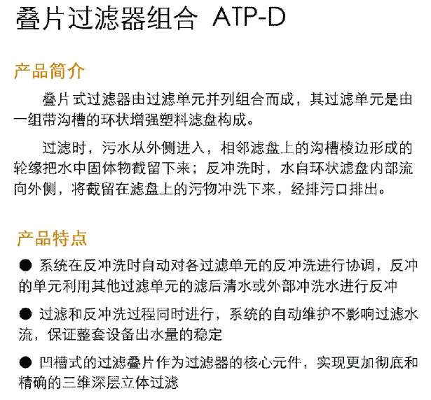 反沖洗疊片過(guò)濾器說(shuō)明書(shū)