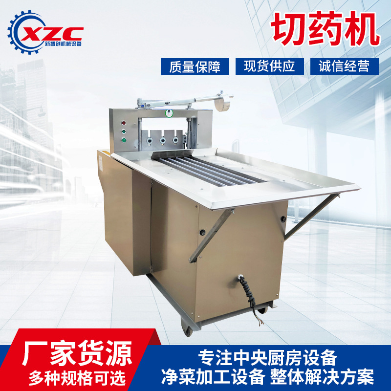 切藥機(jī)1