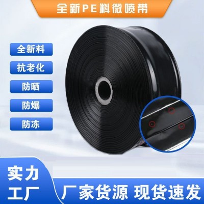 農用微噴帶噴灌帶灌溉園林噴水1寸1.5寸2寸2.5寸3霧化水帶水管子