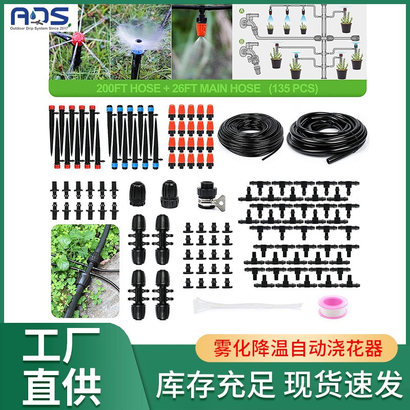 跨境熱銷(xiāo)園藝澆水灌溉系統(tǒng)滴灌套裝園林灌溉霧化降溫自動(dòng)澆花器